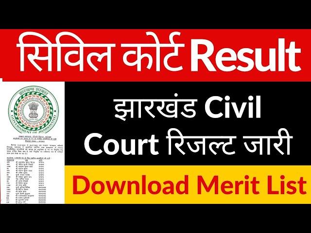 Jharkhand Civil Court Result Out 2023 Download Merit List PDF