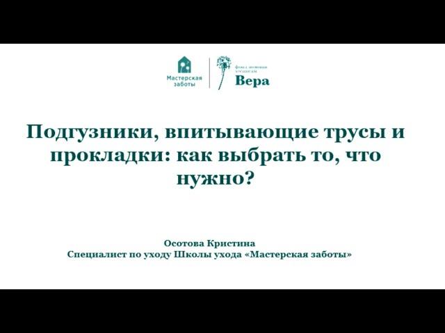 Подгузники, впитывающее белье и прокладки: как выбрать то, что нужно