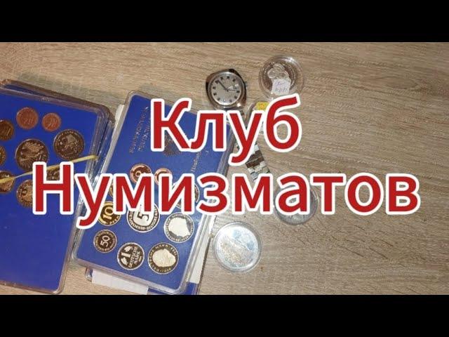 Клуб Коллекционеров Штутгарт 8.08.2024