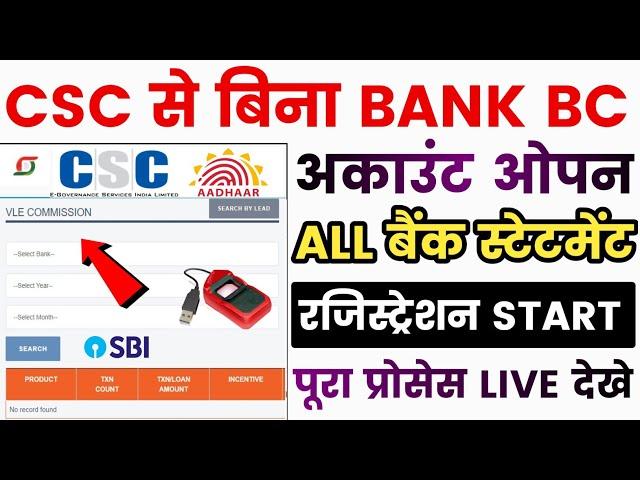 CSC से बैंक अकाउंट ओपनिंग और All Bank Statement Download | CSC Banking Financial Service