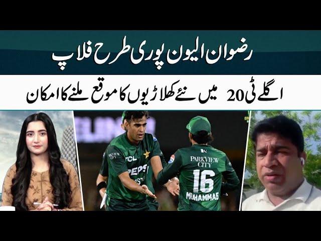 Rizwan Eleven Expose | PAK vs AUS 1st T20 Match | Pakistani Betting | Malik Naveed Analysis |7NewsHD