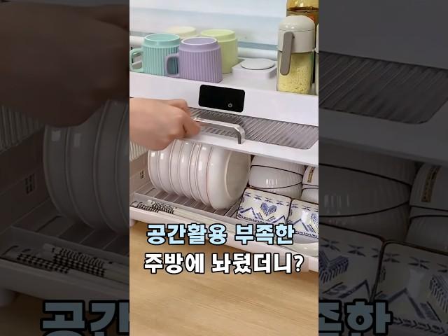 작은주방에 딱맞는 식기건조기 #식기건조대 #주방가전  #살림템