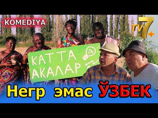 Негр эмас ЎЗБЕК.