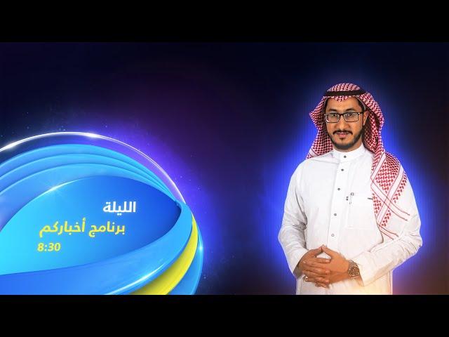 Al-Majd TV Channel - Tonight Bumper | قناة المجد - فاصل تشاهدون الليلة