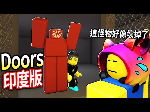 ROBLOX Doors / 我找到經費不足的印度版！居然還遇到超低機率的BUG直接破圖 (裡面有老鼠)【DOORS But Bad - 有感筆電】