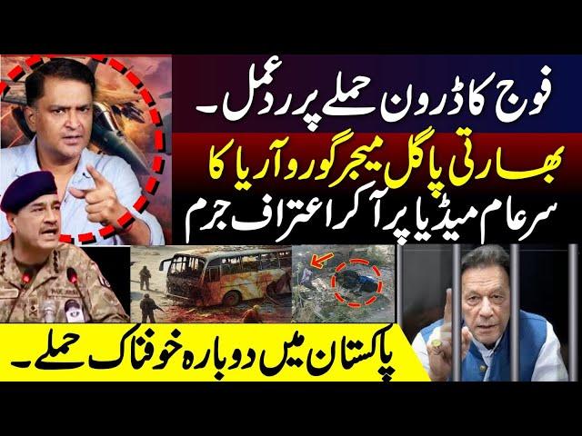 Army First Reaction On Drone Strike