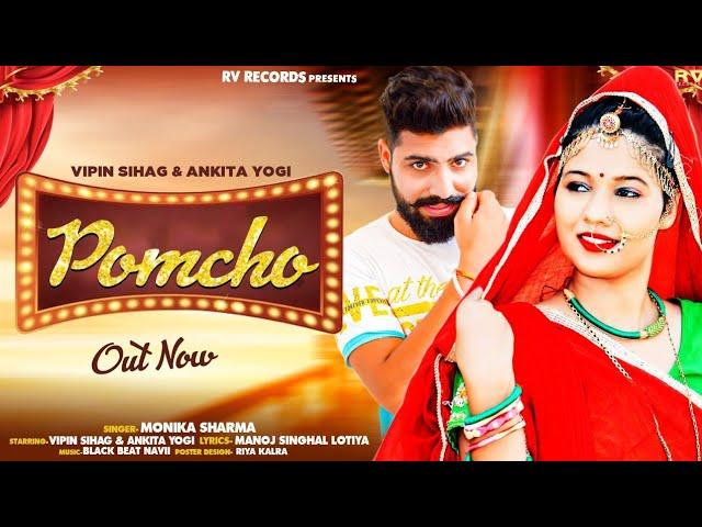 Pomcho (Official Video)  Ankita Yogi,Vipin Sihag | Monika Sharma | New Haryanvi Songs Haryanavi 2022