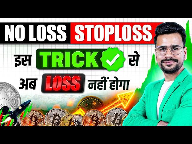 Stoploss Trick : No Loss Stoploss in Trading | Crypto Trading in Delta Exchange India