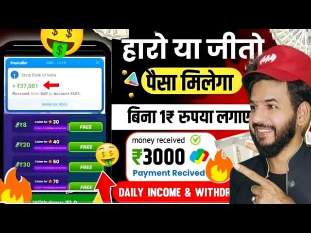 ₹6000/Day New Earning App | Online Paise Kaise Kamaye | Paise Kamane Wala App