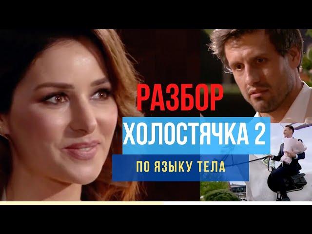 РАЗБОР Холостячка 2 сезон. Злата Огневич