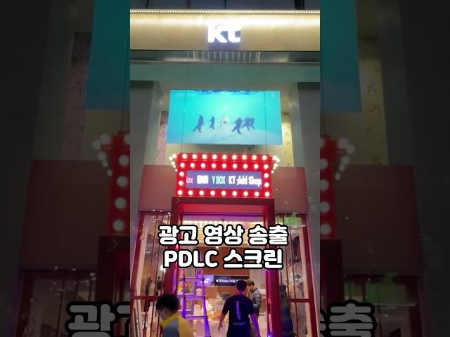 PDLC 스크린 #매장인테리어 #매장 #pdlc #shorts #pdlcfilm #미라클필름 #매장스크린 #스크린광고 #스크린 #영상