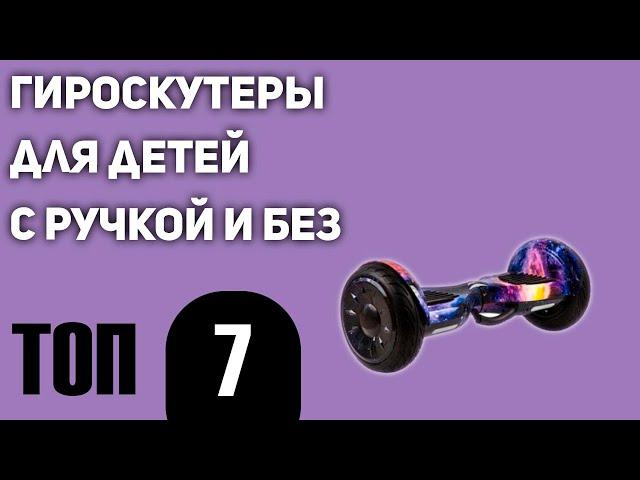 ТОП—7. Лучшие гироскутеры и сигвеи для детей (с ручкой и без). Рейтинг 2021 года!