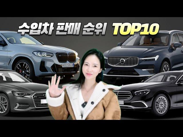 수입차 판매 순위 TOP10 이차도 있다고...?