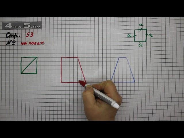 Страница 53 Задание на полях – Математика 2 класс Моро М.И. – Учебник Часть 2