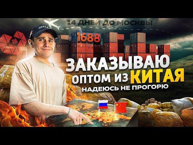 Заказал ИЗ КИТАЯ ОПТОМ, чтобы ПЕРЕПРОДАТЬ - Есть ли смысл?