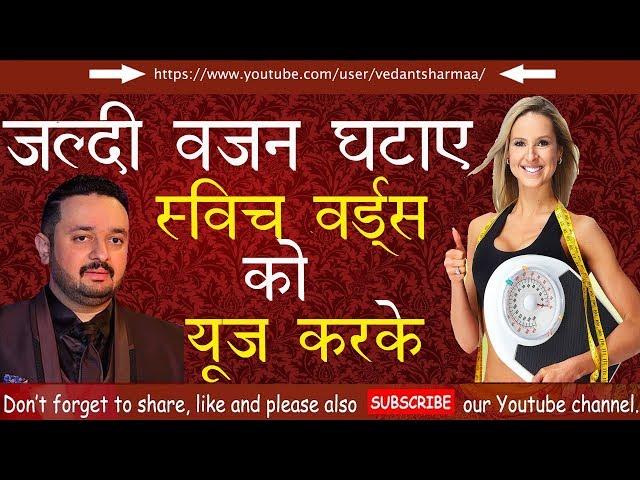 HOW TO LOSE WEIGHT FAST IN A WEEK WITHOUT EXERCISE GAIN WEIGHT (SWITCHWORDS) FOR TEENAGERS 2022 !