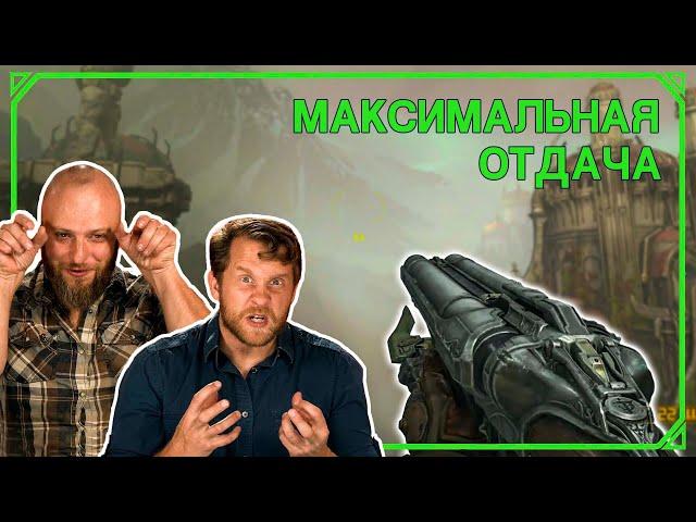 ОРУЖЕЙНЫЙ СПЕЦ оценивает Оружие в DOOM Eternal | Максимальная Отдача