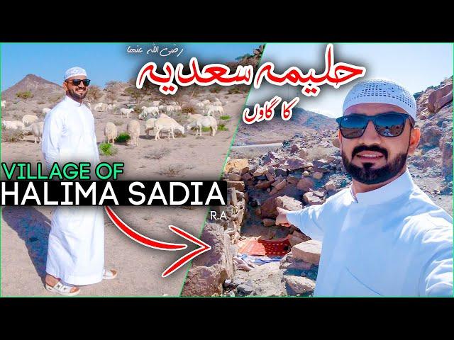 Village Of Halima Sadia (RA) Full Ziyarat Halima Sadia's house where our prophet spent his childhood