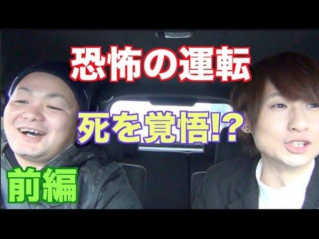 【死を覚悟】恐怖のドライブ。そして事故…!? 前編【たいぽん】