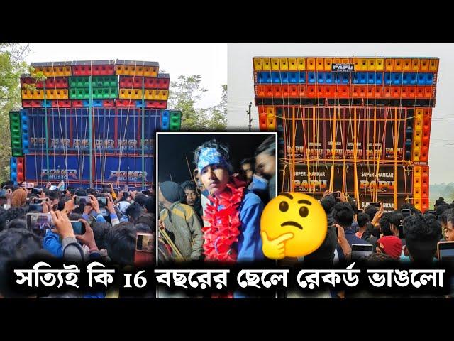 Power Music VS Papu Music Competition || গোয়ালতোড়ের বুকে রেকর্ড ভাঙলো 