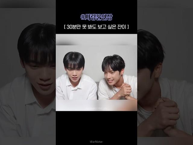 30분만 못 봐도 보고 싶은 쟌이#JIHAN #JAEJUN #지한 #재준 #cityboy_log #시티보이로그 #쟌준 #지한재준 #이재준 #이지한 #2J #shorts