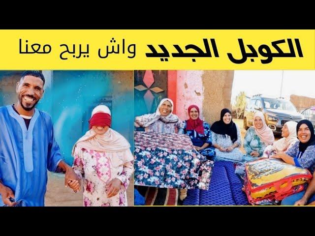 شرينا حوايج من السوق و درنا مفاجئة في عائلة با قاسم