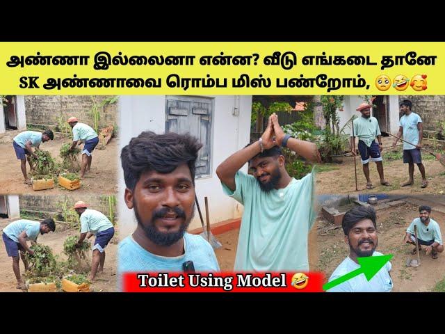 இண்டைக்கு பாட்டோட வேலையும் கும்பம் | Tamil | SK VIEW