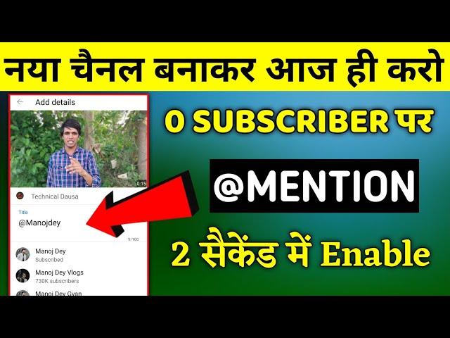 0 Subscriber Par Channel Mention Kaise Kare | How To Mention In YouTube Video