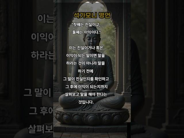 석가모니 명언