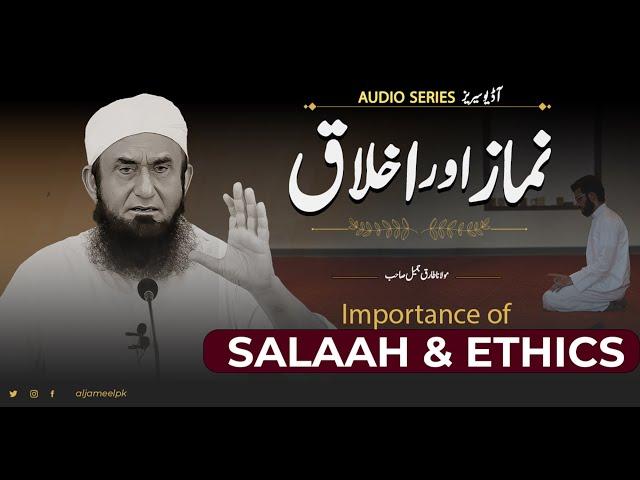 Salaah & Ethics | Moral | Namaz aur Ikhlaq - Molana Tariq Jameel | Audio Series | Old Bayan