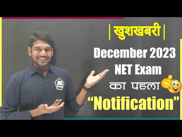 December 2023 NET Exam first notification out by A.B Guruji ‍️ Exam Date, Application Form Details