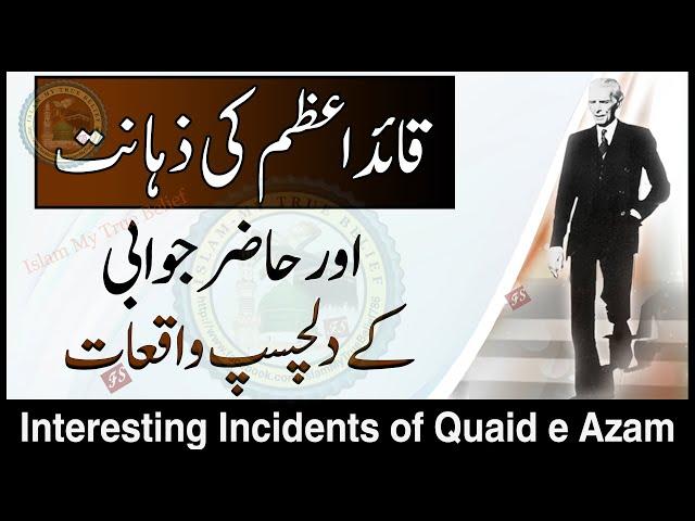 Quaid e Azam ki Zahanat aur Hazir Jawabi ke Dilchasp Waqiat | Interesting Incidents of Jinnah