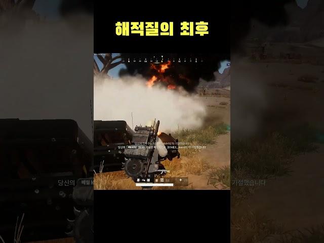 해적질의 최후~  #Shorts #바실리
