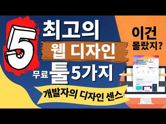 웹사이트, 모바일 앱 디자인 무료 툴 5가지 | 사이드 프로젝트 꿀템 