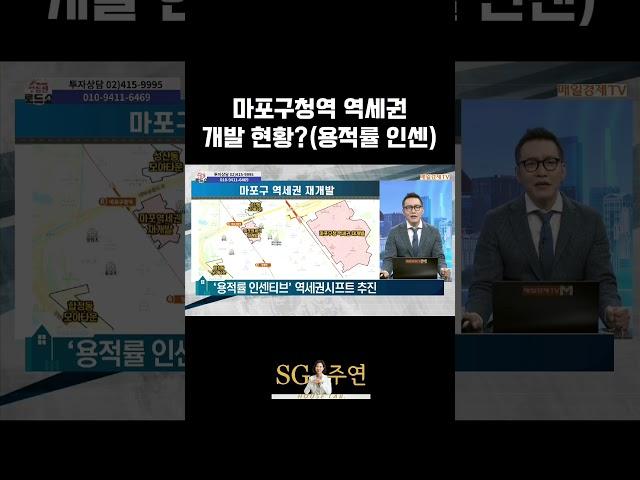 마포구청역 역세권 개발현황