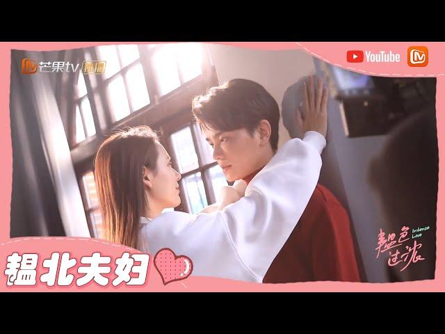 《韫色过浓》花絮：kiss被打断不能忍！韫北夫妇初吻一波三折 Intense Love【芒果TV心动频道】