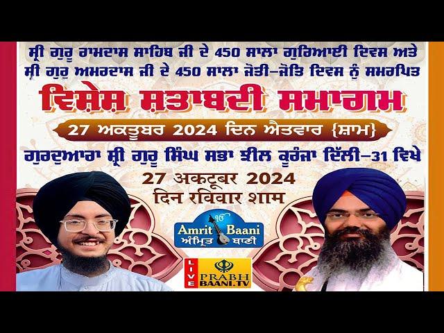 450th Gurgaddi Diwas Guru Ramdas & Joti Jot Diwas Guru Amardas Ji |  Gurdwara Jheel Kurenja | Delhi