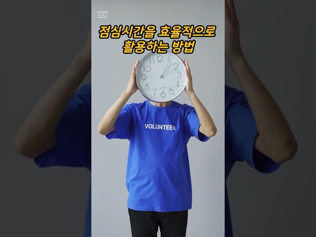자투리시간 활용법 | 점심시간 #시간관리 #동기부여