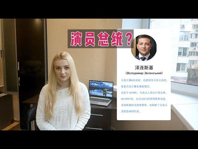 玛莎CN：美国大选如火如荼时，此时此刻我正在亲历乌克兰选举