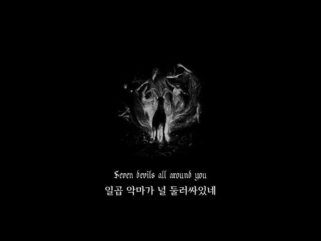 날 둘러싼 일곱 악마 | 플로렌스 앤 더 머신 (Florence + The Machine) - Seven Devils [가사/해석/lyrics]