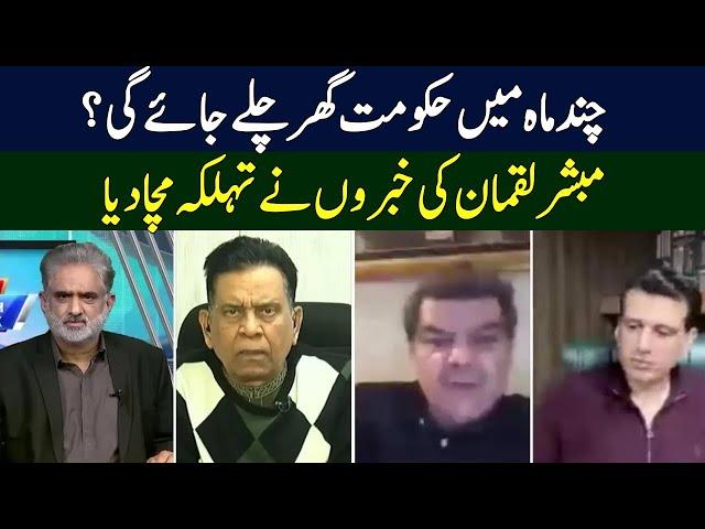 Shocking Revelations By Mubasher Lucman | Live With Nasrullah Malik | Neo News | JH2S