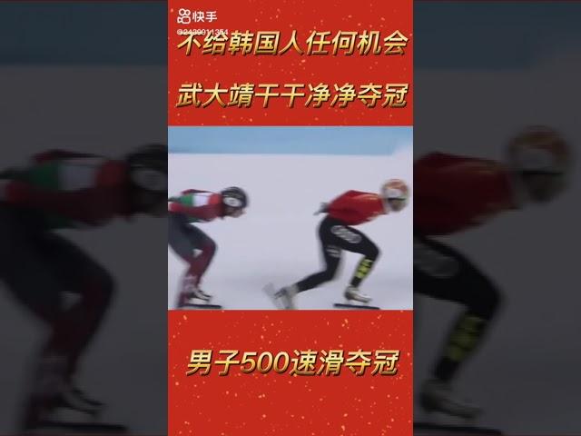 武大靖干干净净霸气的夺回冠军