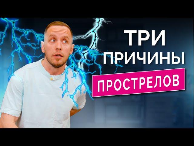ПРОСТРЕЛ в спине: после 30 это может случиться с каждым. Правила поведения при простреле