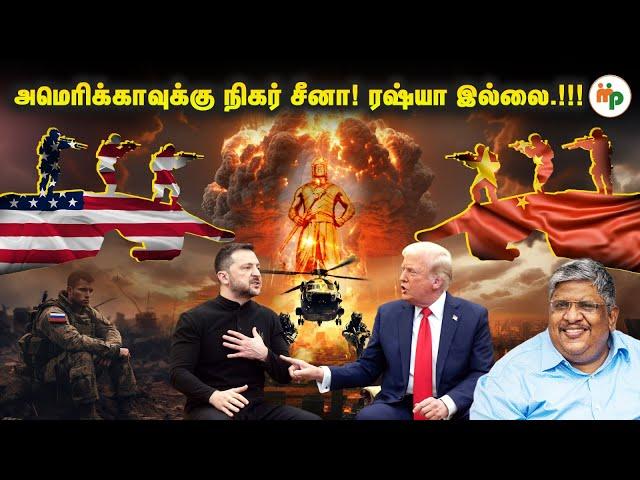 போர் சூழலில் உலகம்! இந்தியா மட்டும் தப்பிக்குமா.??? TRUMP X ZELENSKY | US X UA | Anand Srinivasan |