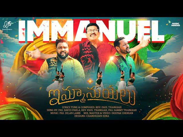 Immanuel | ఇమ్మానుయేలు | Rev Paul Thangiah | Ps Sammy Thangiah | Ps David Parla | Christmas Song2024