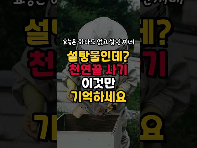 설탕물 사양꿀 천연꿀 사기 이것만 무조건 기억하세요! 항균작용 면역력강화 혈관질환 예방 몸에 좋은 효능 3가지! 50대 중년 이후 건강관리 건강한 식단 만드는 방법!