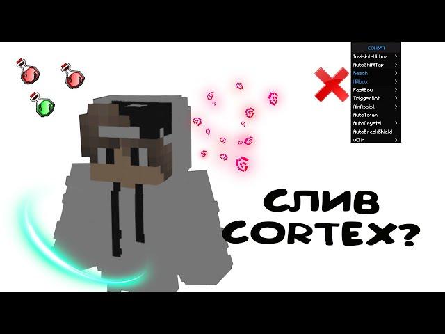 CORTEX LEGIT 1.16.5? ЛУЧШИЙ ЧИТ НА ANARCHY/GRIEF?