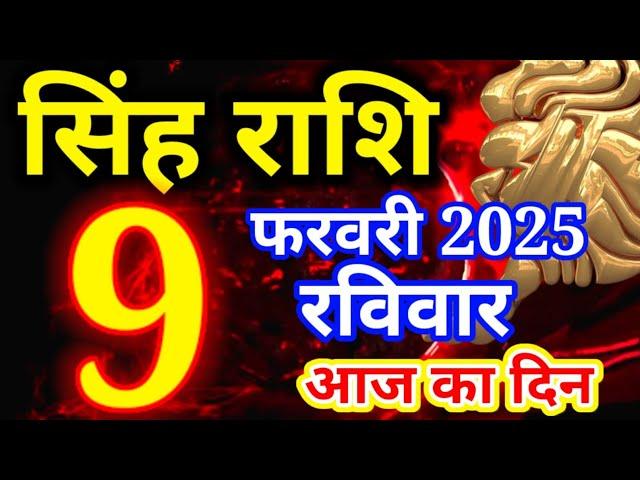 Singh rashi 9 February 2025 - Aaj ka rashifal/ Leo today