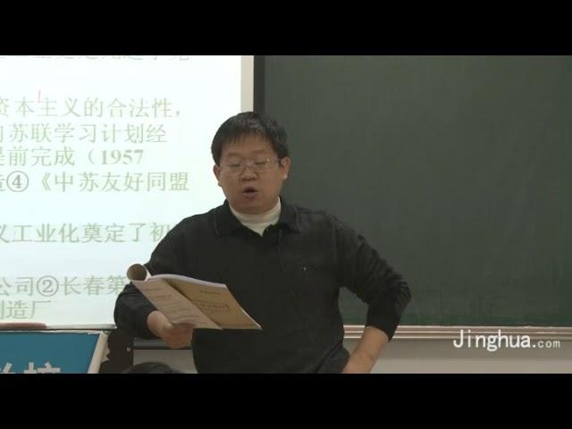 【精华学校】王磊老师讲近代史16新中国曲折发展的历程（上）