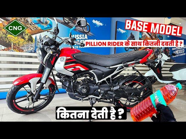 Bajaj Freedom 125 CNG Bike लेने का सपना होगा पूरा ️| Best MIleage Bike | Bajaj Freedom Base Model